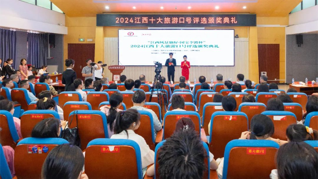 “2024江西十大旅游口号”评选颁奖活动圆满落幕_fororder_图片2