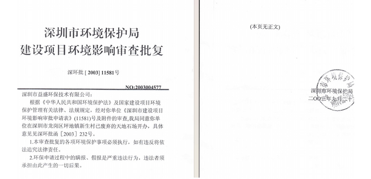深圳医疗废弃物集中处置中心扩建 申请占用基本生态控制线引争议