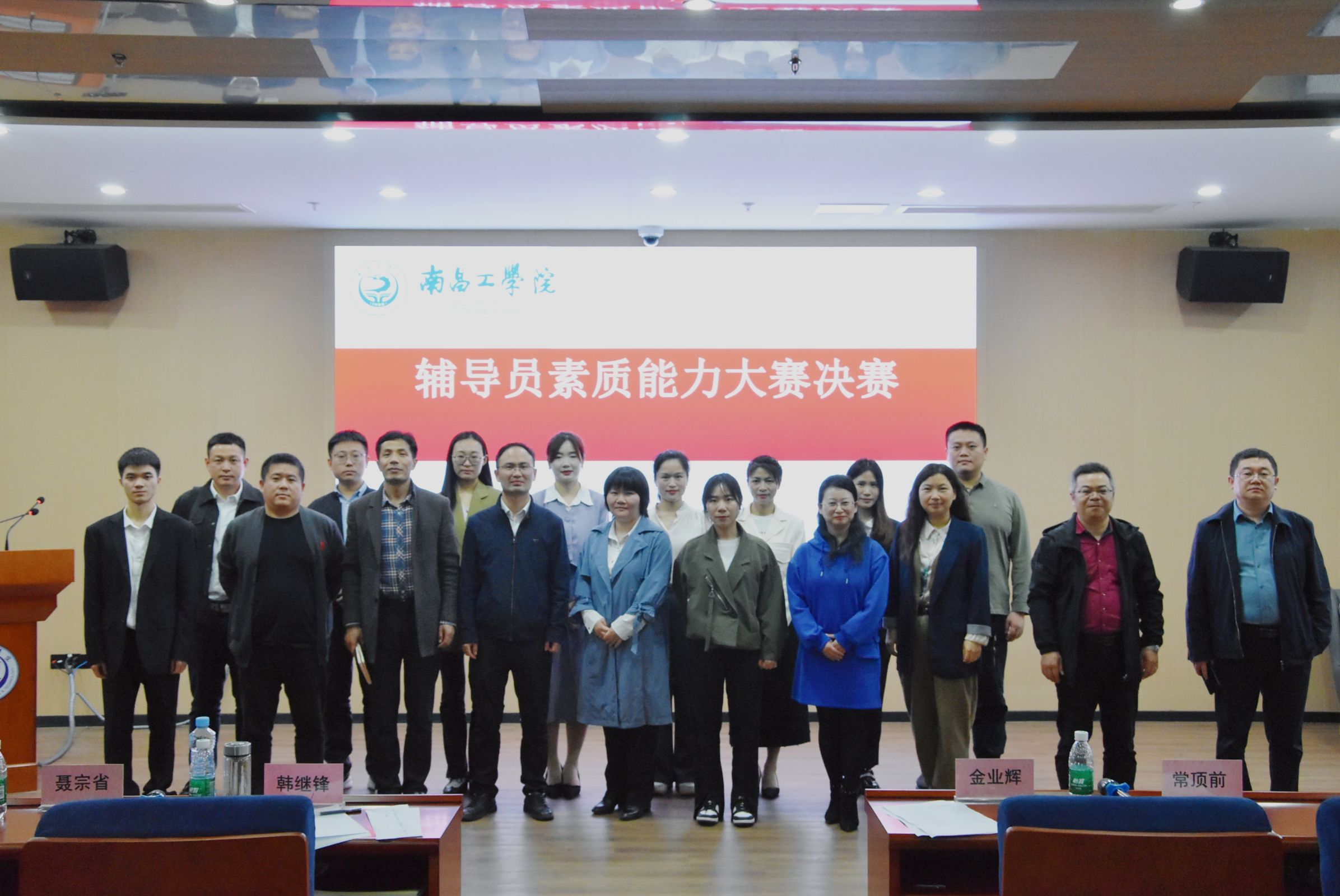 南昌工学院举办第十届辅导员素质能力大赛_fororder_微信图片_20240419113227