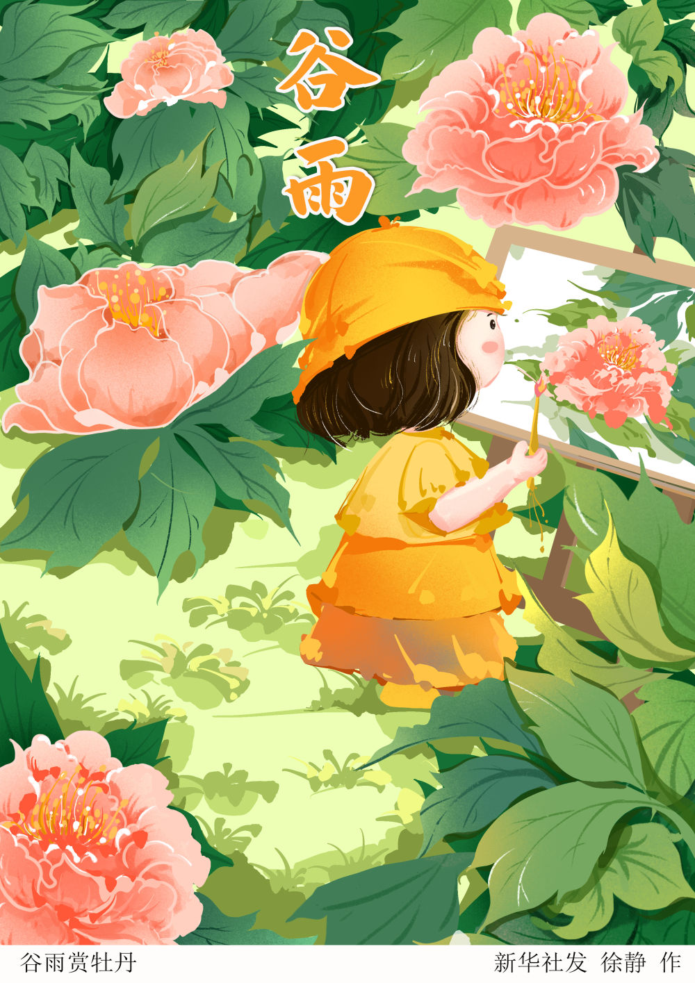 诗意节令｜谷雨：雨落生百谷 万物皆可期