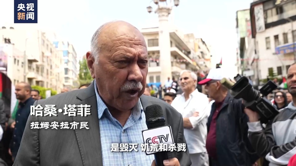 世界周刊丨巴勒斯坦“灾难日”