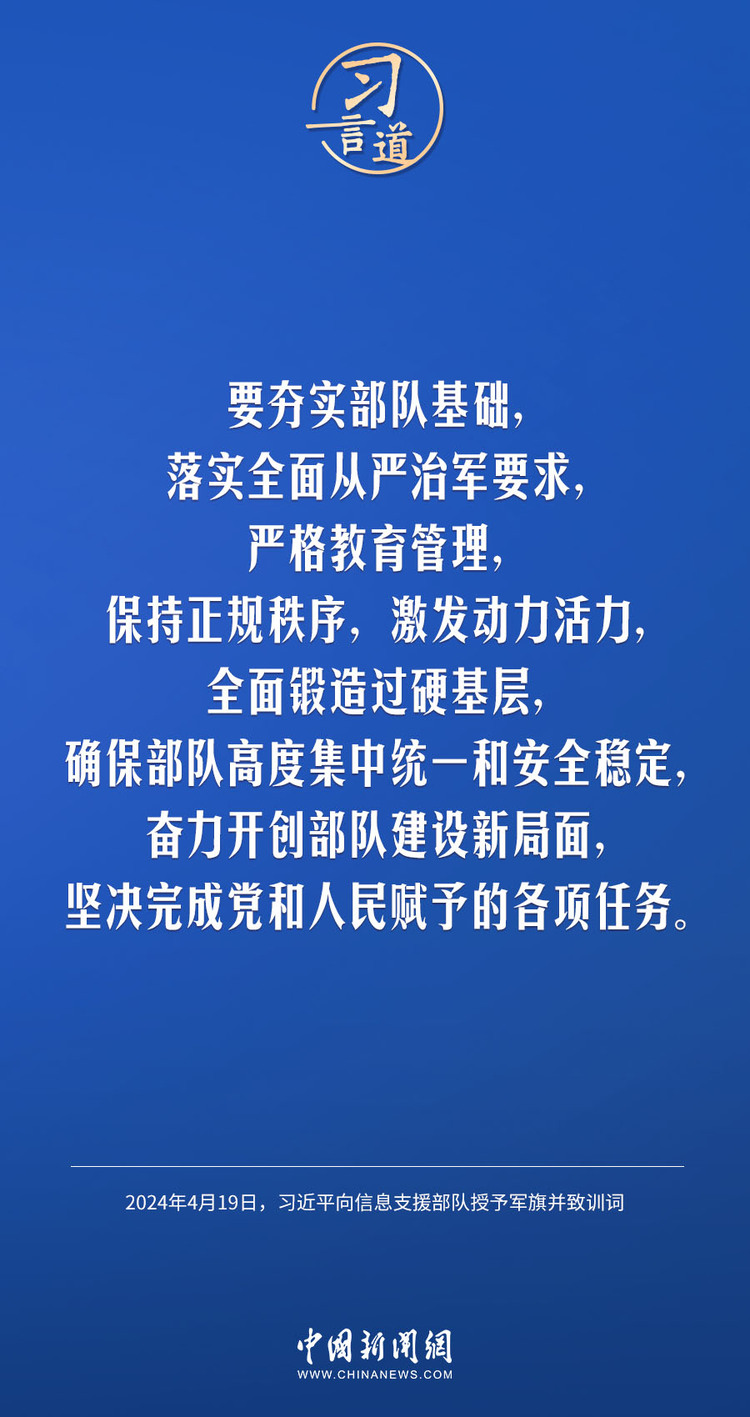习言道｜信息支援部队是全新打造的战略性兵种