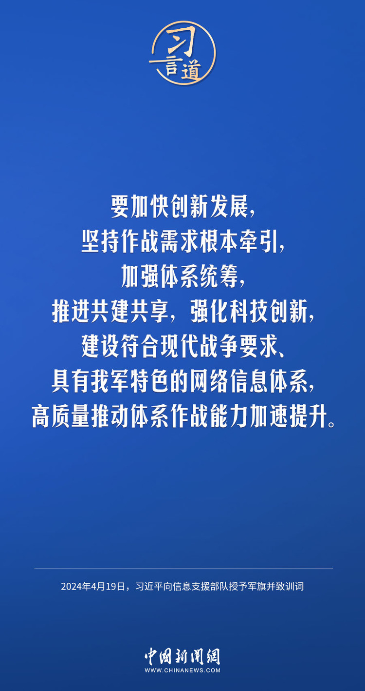 习言道｜信息支援部队是全新打造的战略性兵种