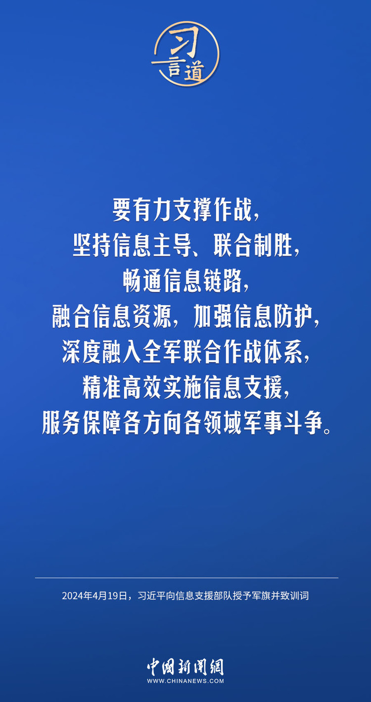 习言道｜信息支援部队是全新打造的战略性兵种