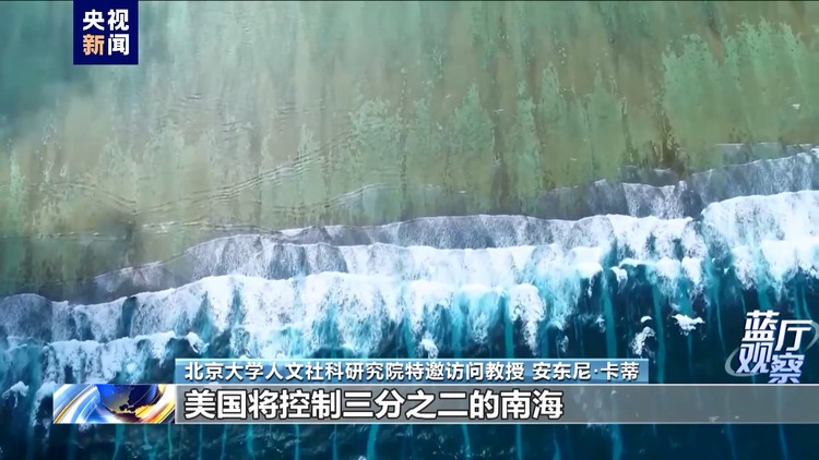 蓝厅观察丨英国学者力证中国对南海诸岛拥有无可争辩的主权