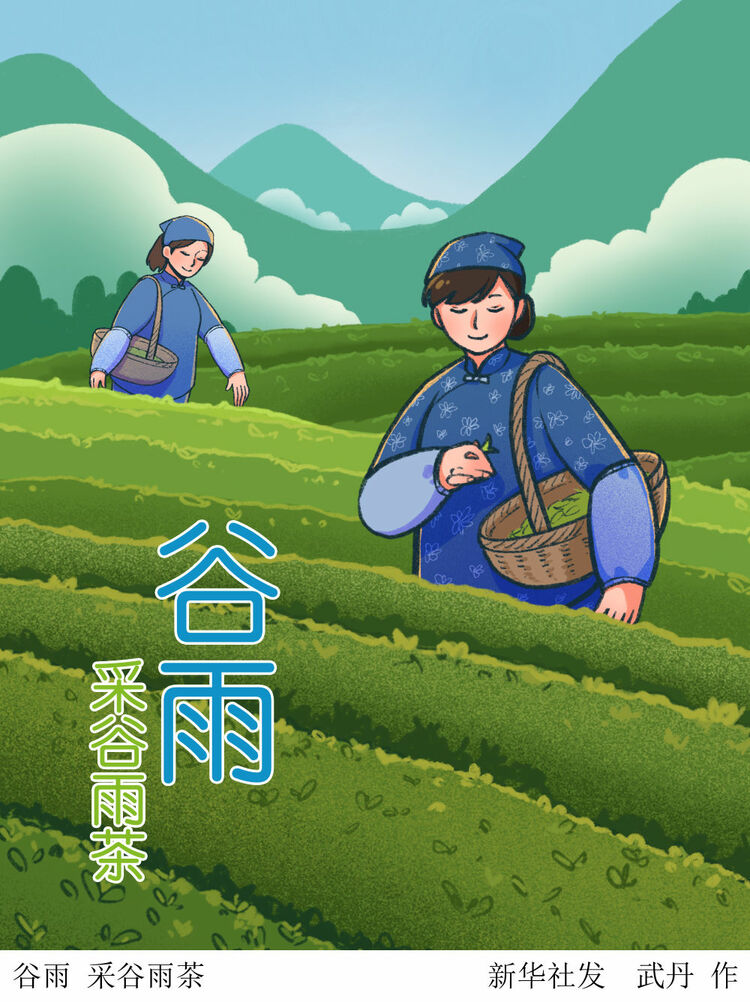 诗意节令｜谷雨：雨落生百谷 万物皆可期