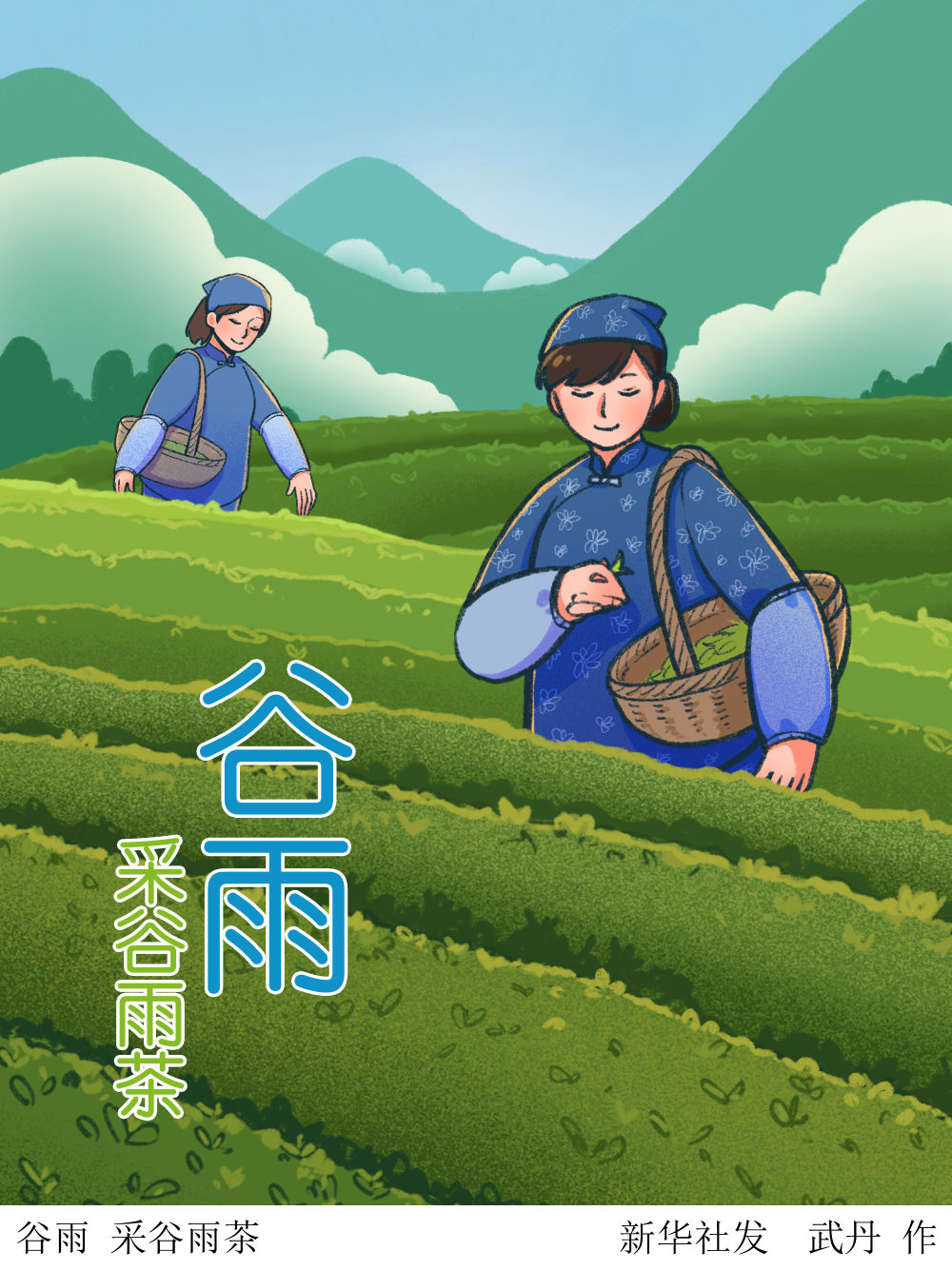 诗意节令｜谷雨：雨落生百谷 万物皆可期