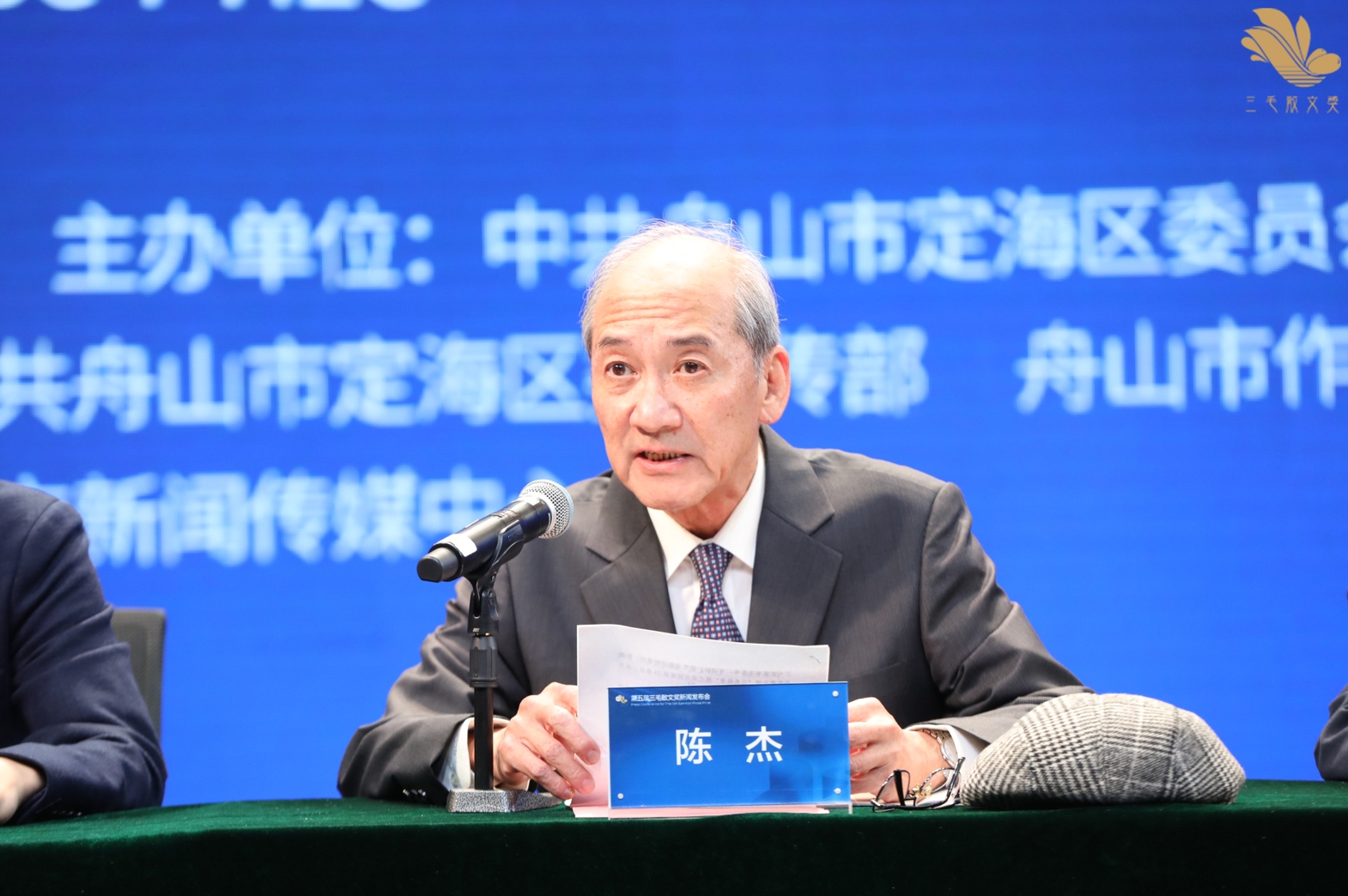 用一个奖活跃一座城  第五届三毛散文奖在舟山定海启动_fororder_微信截图_20240421154953