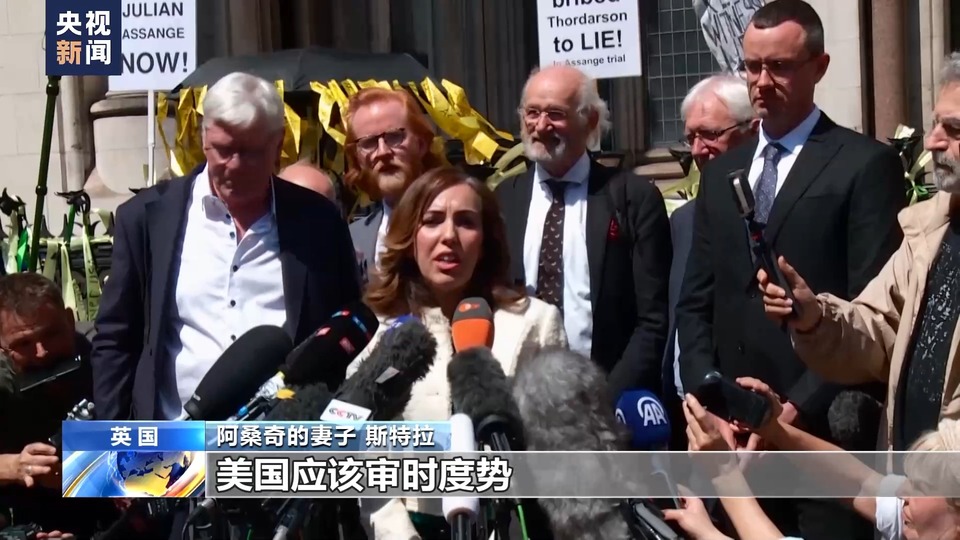 总台现场丨英国高等法院裁决阿桑奇可继续在英上诉