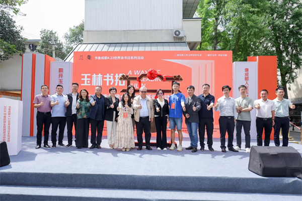 玉林书拾·2024书香武侯全民阅读季启动_fororder_未标题-1