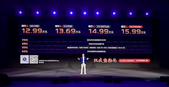 全球纯电续航最长的增程车型上市 哪吒L售价12.99万元起_fororder_image001