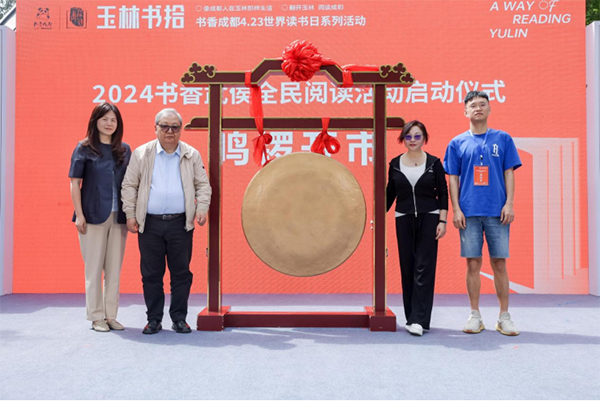 玉林书拾·2024书香武侯全民阅读季启动_fororder_未标题-2