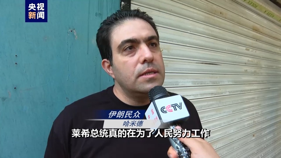 伊朗举行直升机事故遇难者遗体告别仪式 民众：国家和人民会共同努力渡过难关