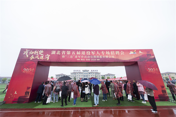 湖北省第五届退役军人专场招聘会启动_fororder_微信图片_20240423162832