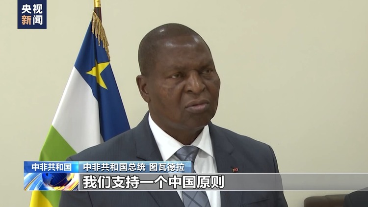 多国政府、政要和国际人士重申坚定奉行一个中国原则