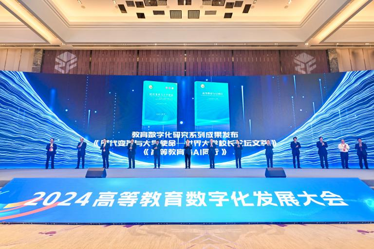 2024高等教育数字化发展大会：以数智技术赋能高等教育高质量发展_fororder_13