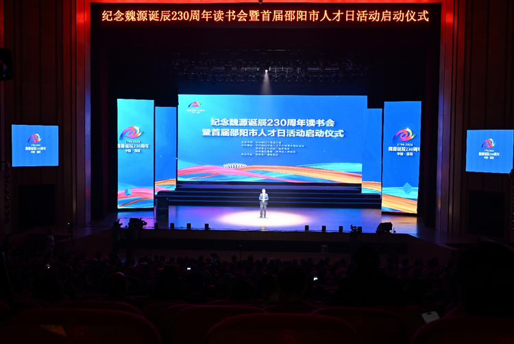 魏源诞辰230周年 湖南邵阳开设“人才日”_fororder_图片12