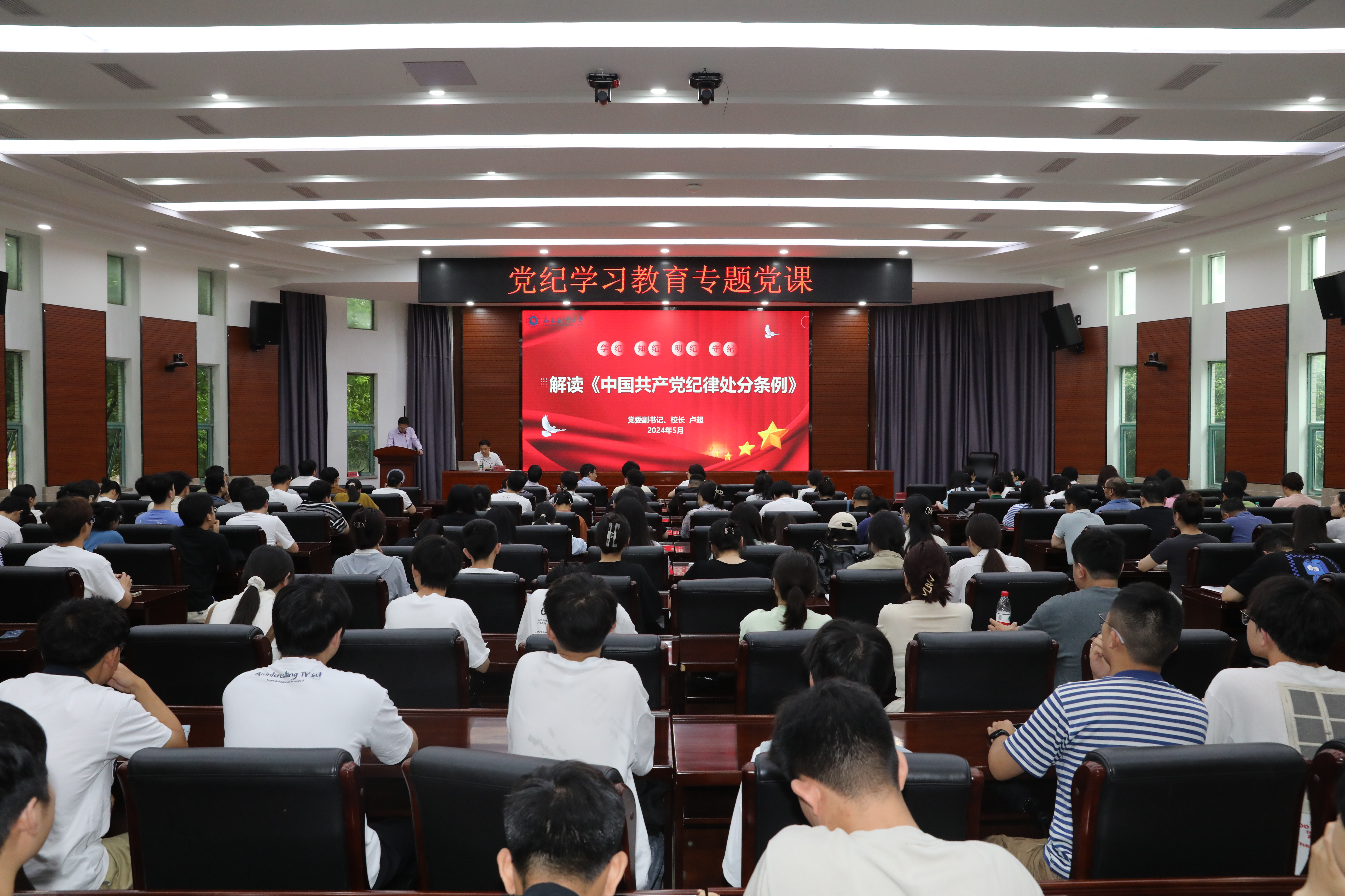 南昌航空大学党委副书记、校长卢超讲授党纪学习教育专题党课_fororder_11
