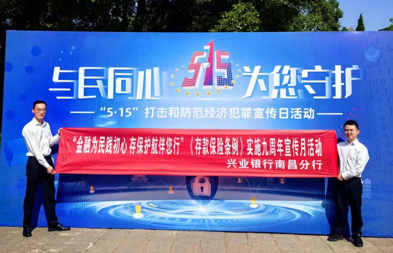 兴业银行南昌分行积极开展存款保险宣传活动_fororder_11
