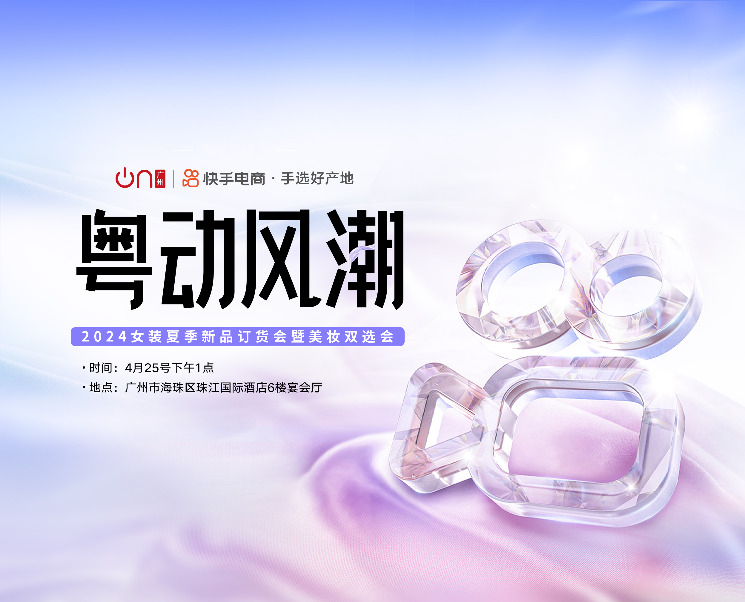 快手华南女装盛典吹响第四届直播电商节集结号_fororder_502