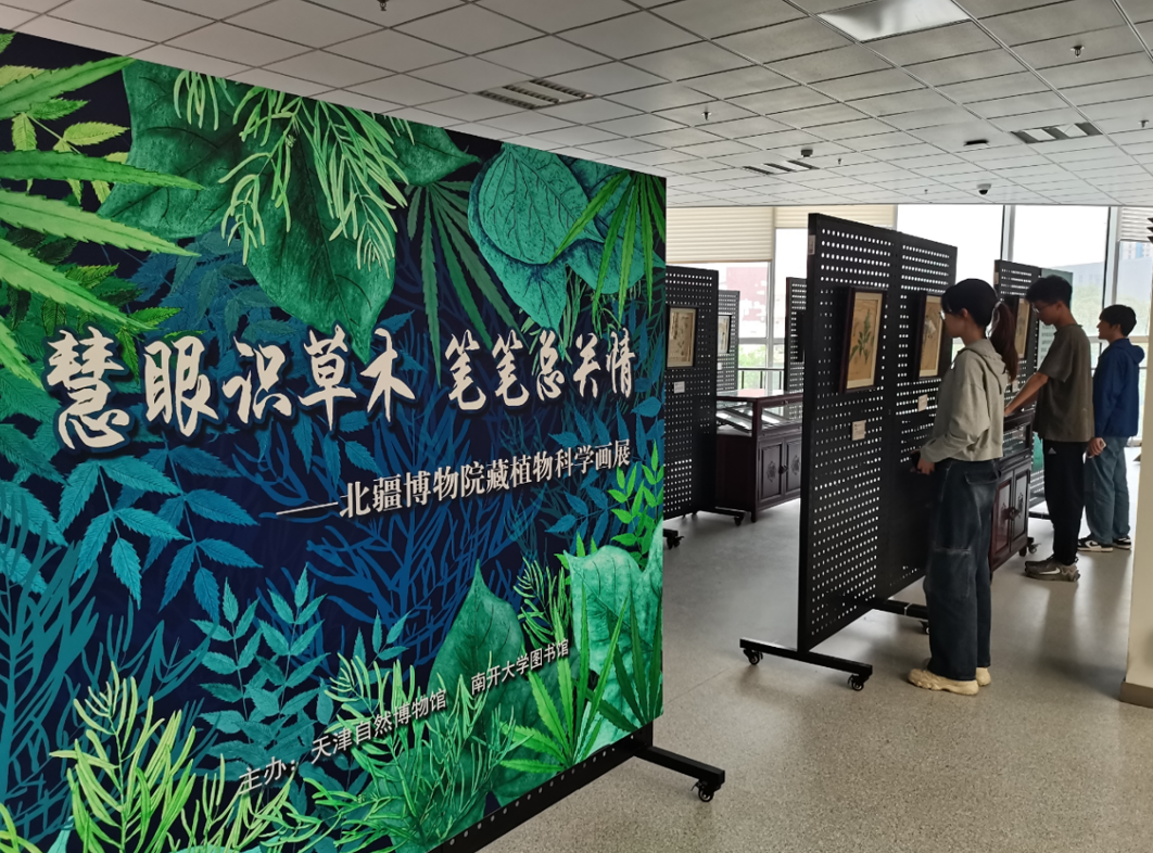 天津自然博物馆－南开大学图书馆“阅读自然之美”科普基地揭牌成立_fororder_3