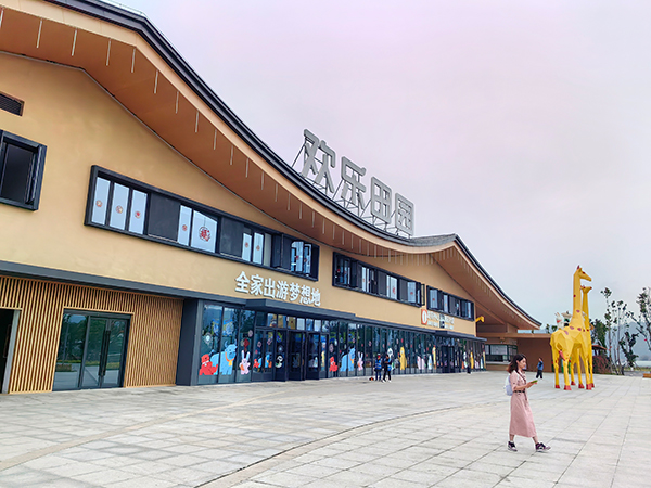 访长江首城 看宜路精彩｜南溪欢乐田园：农文旅融合 打造全家出游梦想地_fororder_南溪欢乐田园入口-摄影-郭晓娟