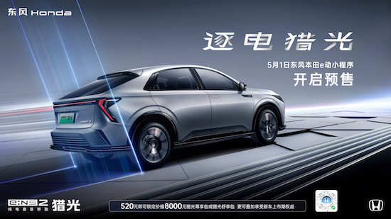 多款个性新品重塑纯电驾趣 东风Honda按下电动化战略落地加速键_fororder_image001