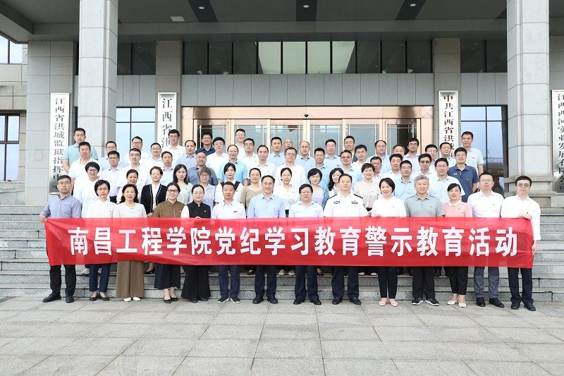 南昌工程学院组织开展党员领导干部现场警示教育活动_fororder_图片4