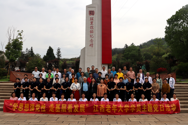江西老年大学学员组织开展主题党日活动_fororder_14