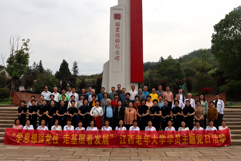 江西老年大学学员组织开展主题党日活动_fororder_14