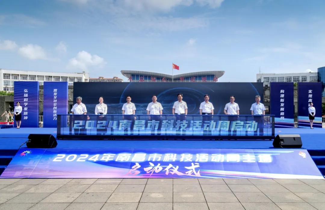 南昌市2024年科技活动周启动仪式在进贤县举行_fororder_12