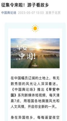 生日快乐，《早安中国》！
