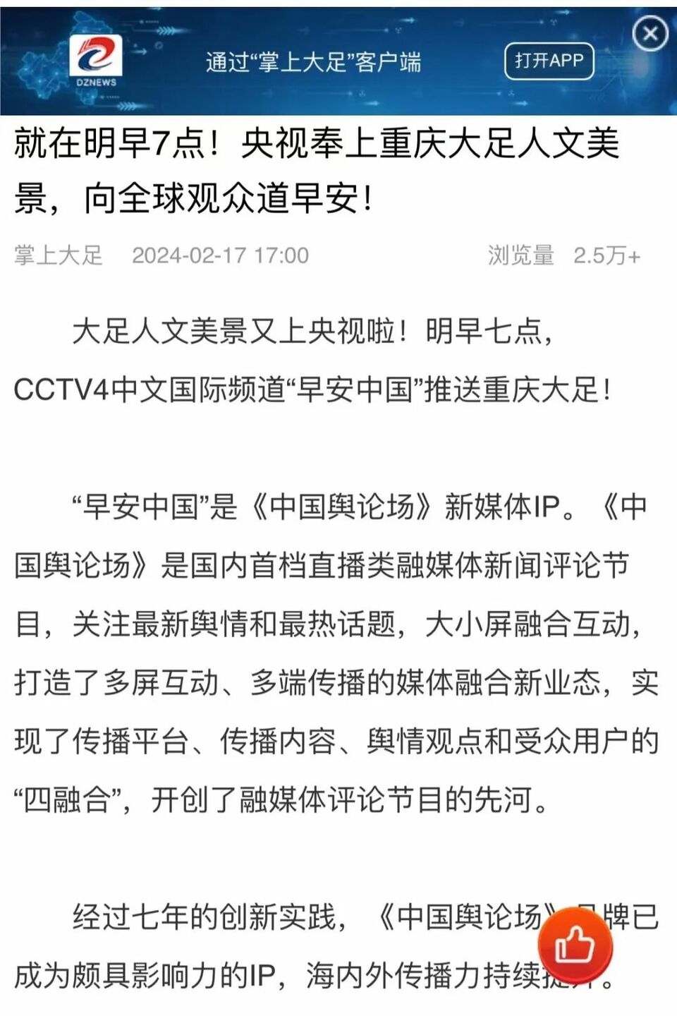 生日快乐，《早安中国》！