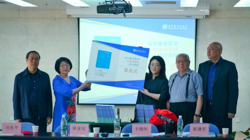 高等教育出版社出版发行《综合集成医学经络调理师培训教程》_fororder_11