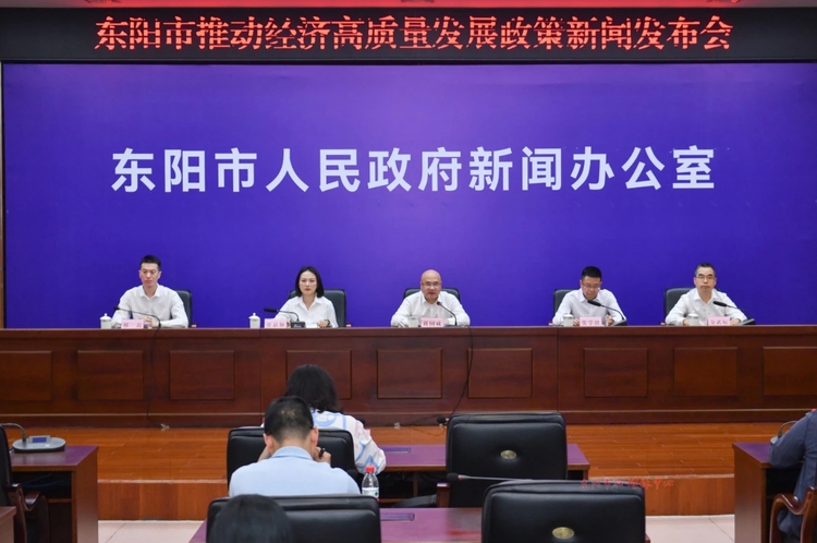 浙江东阳出台进一步推动经济高质量发展“61条政策”_fororder_微信截图_20240427093811