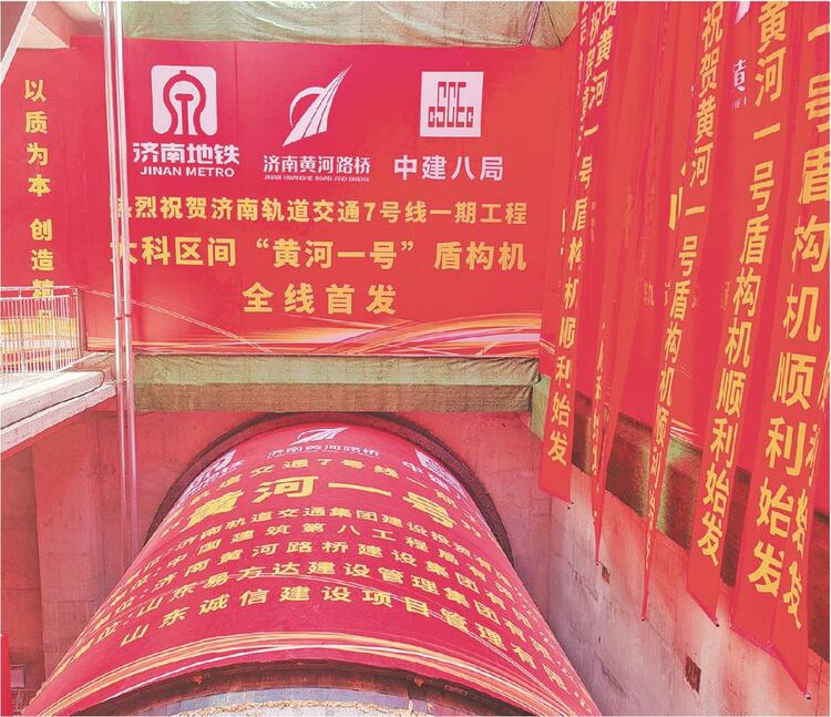 济南轨道交通7号线全线双盾构机首发