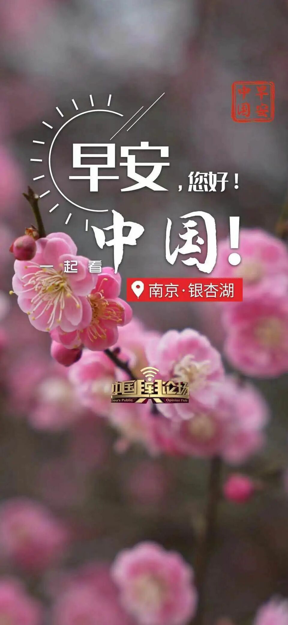 生日快乐，《早安中国》！