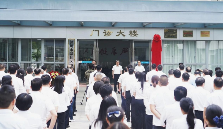 赣州市人民医院医疗集团赣县成员单位正式挂牌_fororder_11