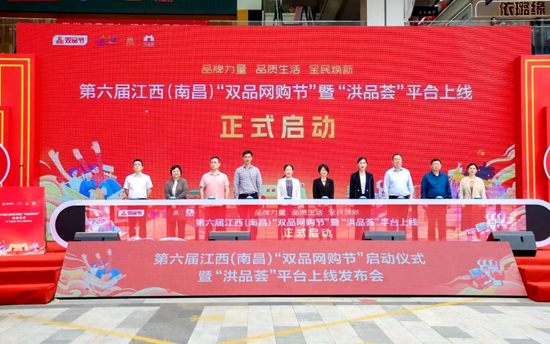 江西省第六届“双品网购节”在昌启动_fororder_11