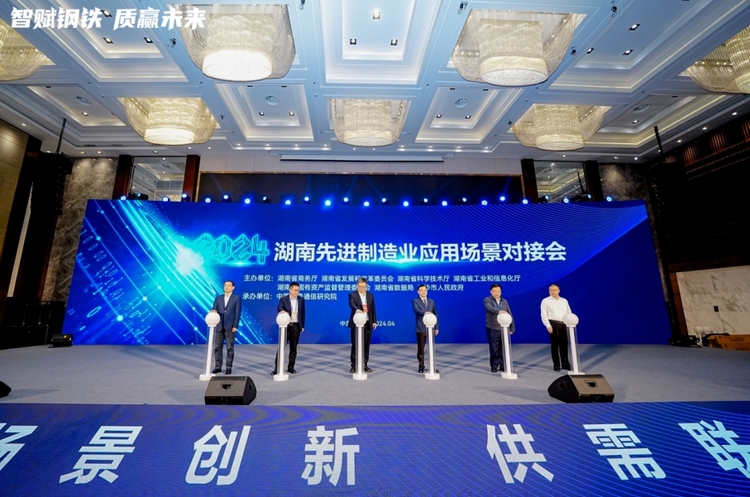 推动传统产业与人工智能深度融合 全球首个钢铁行业大模型发布_fororder_1111111