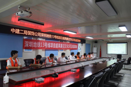 中建二局装饰公司深圳分公司坚持“四廉共行” 推动廉洁文化建设蔚然成风_fororder_01