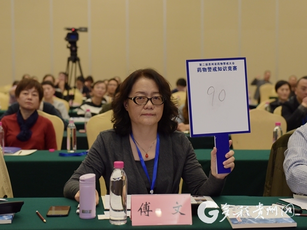 （社会）第二届贵州药物警戒大会知识竞赛在贵阳举行