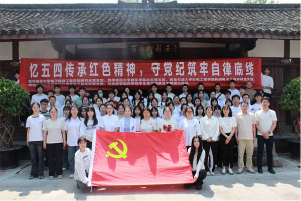 南充市三校学生党支部联合开展主题党日活动_fororder_未标题-1