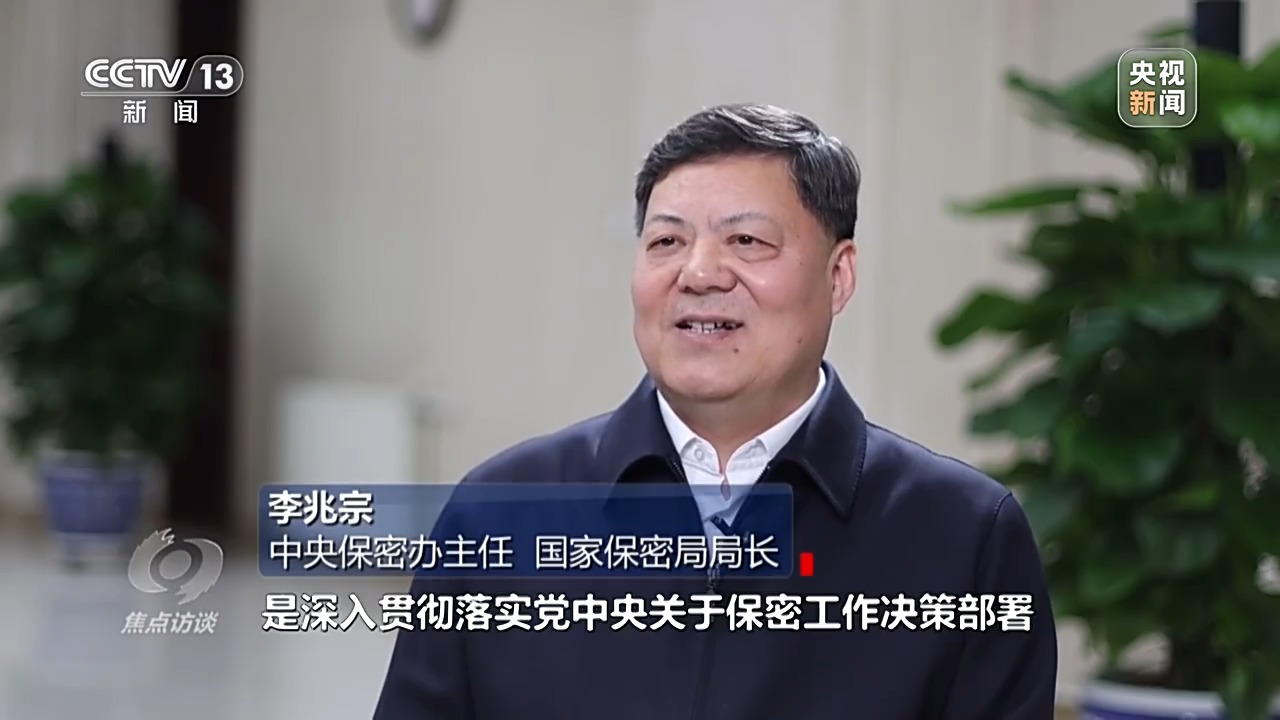 焦点访谈丨保密法和我们的日常生活有啥联系？一文读懂→