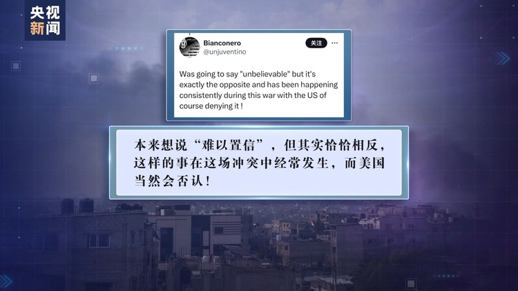 使用美制炸弹空袭拉法难民营？以拒绝回应 美称无法确认
