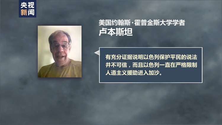美国务院多部门质疑以色列使用美武器违反人道法