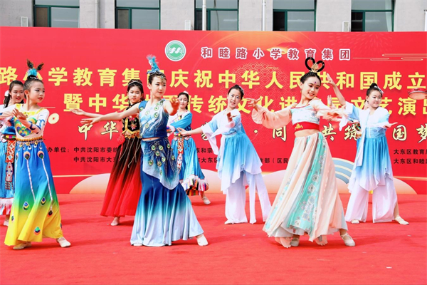 （待核实）“中华民族一家亲、同心共筑中国梦”校园艺术节在沈阳和睦路小学教育集团举办_fororder_和睦路3