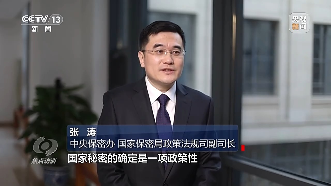 焦点访谈丨保密法和我们的日常生活有啥联系？一文读懂→