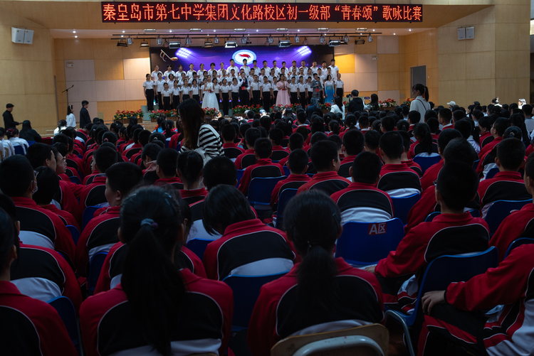 秦皇岛市第七中学举办“青春颂”歌咏比赛_fororder_微信图片_20240430170022