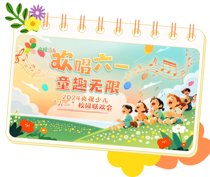 总台周末看点 | 童年时光机，启动！